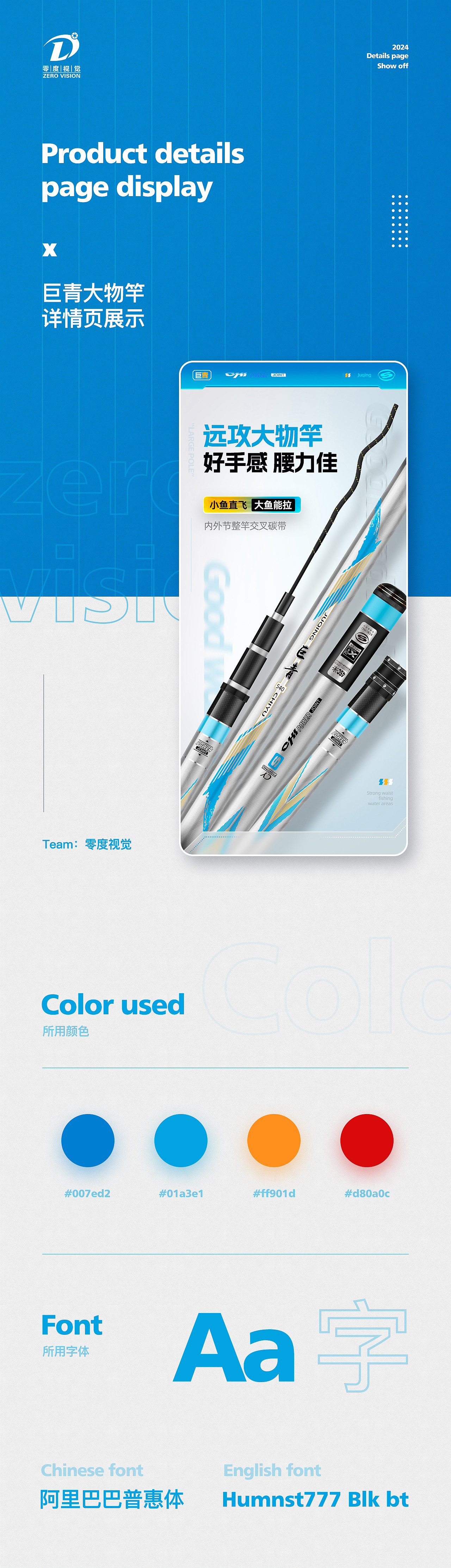 渔具户外用品| 鱼竿大物竿详情页展示（图ZMzYwNjY2MjMy） - 电商 - 站酷设计师零度渔具视觉原创素材 - 站酷ZCOOL