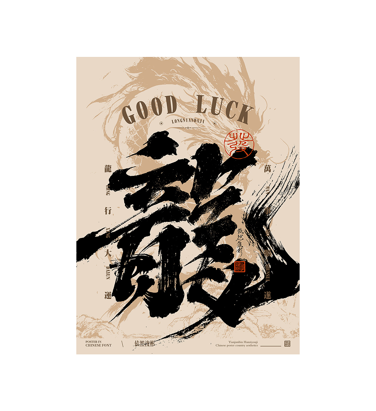中国字 | 书法海报（图ZMzYxMDc2MjQ4） - 字体/字形 - 站酷设计师依然浚原创素材 - 站酷ZCOOL