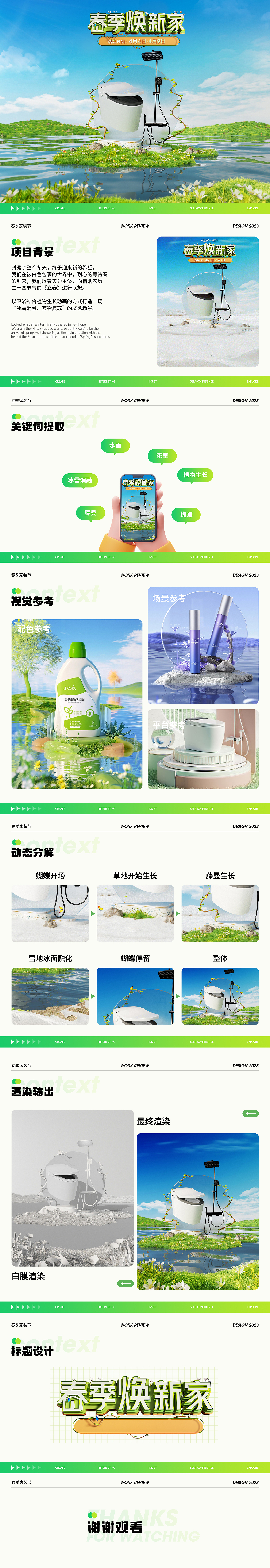 春季家装节首页