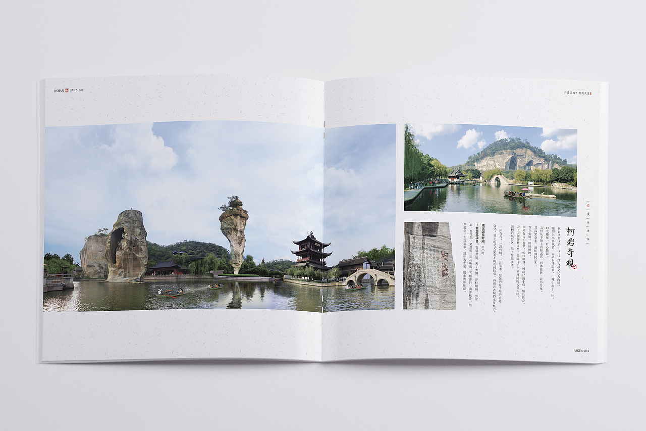 鉴湖-柯岩旅游度假区画册