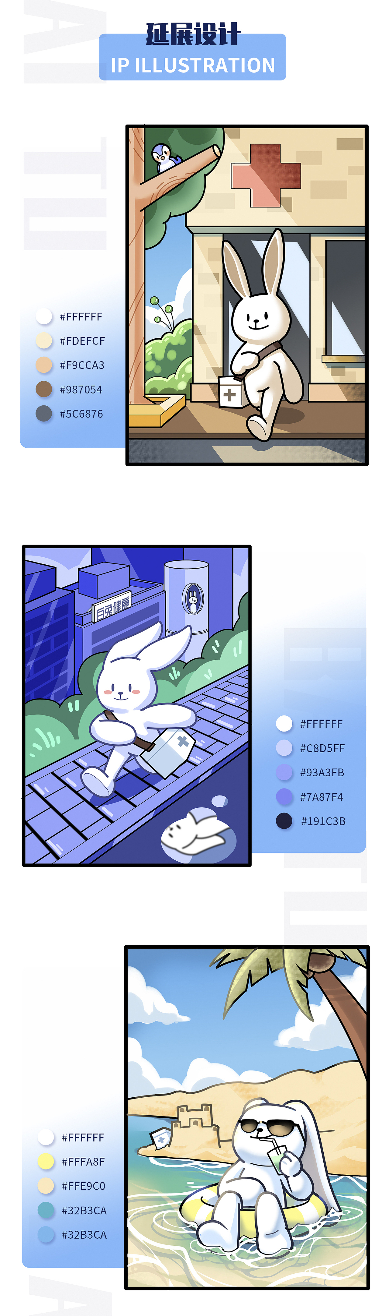 白兔健康-IP白兔（图ZMzE2Mzk2ODQ4） - IP形象 - 站酷设计师廖铁柱原创素材 - 站酷ZCOOL