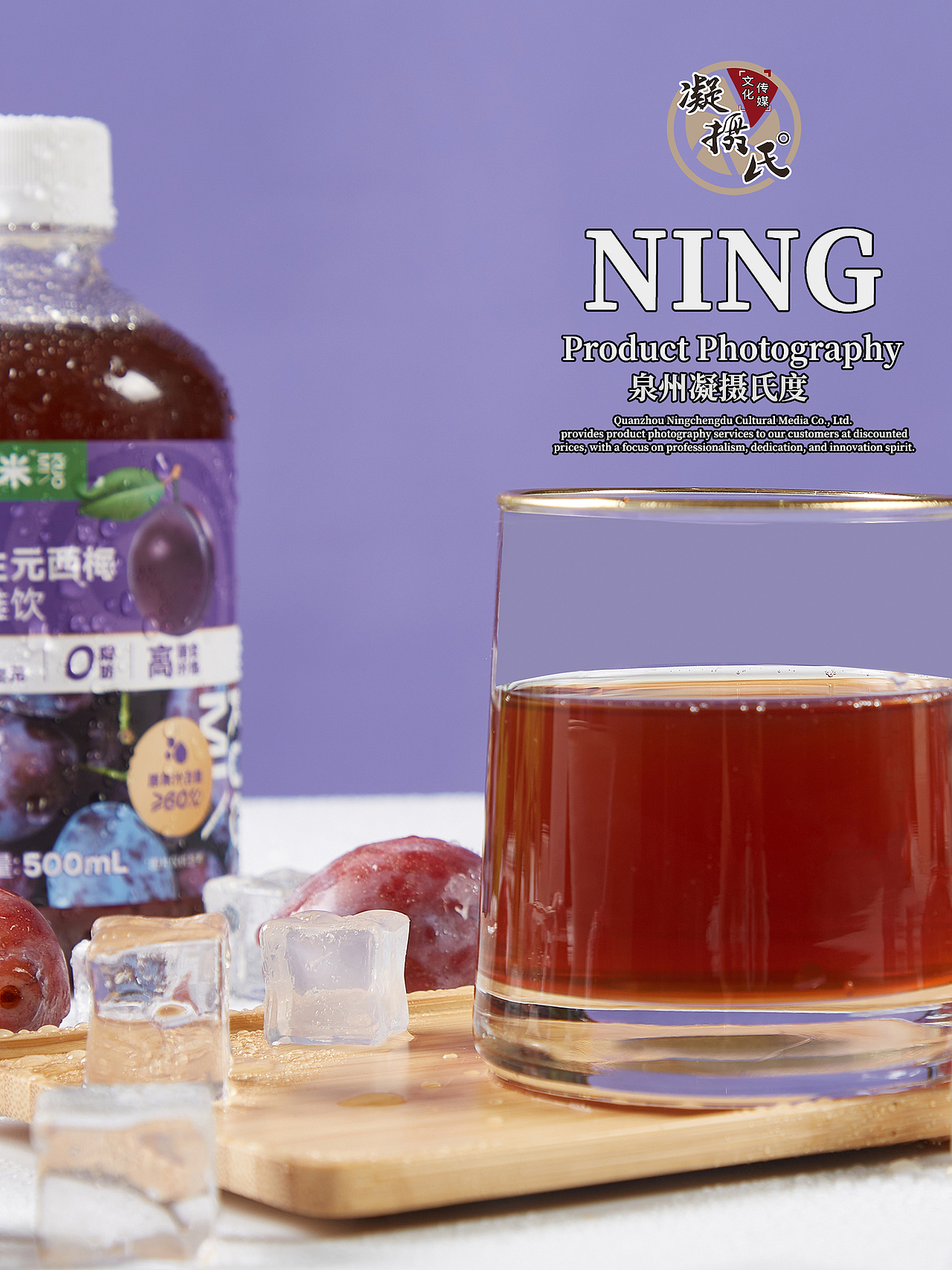 西梅饮品饮料拍摄｜电商美食商业摄影｜凝摄氏度传媒（图ZMzUyMzc2MDk2） - 产品摄影 - 站酷设计师凝摄氏度传媒原创素材 - 站酷ZCOOL