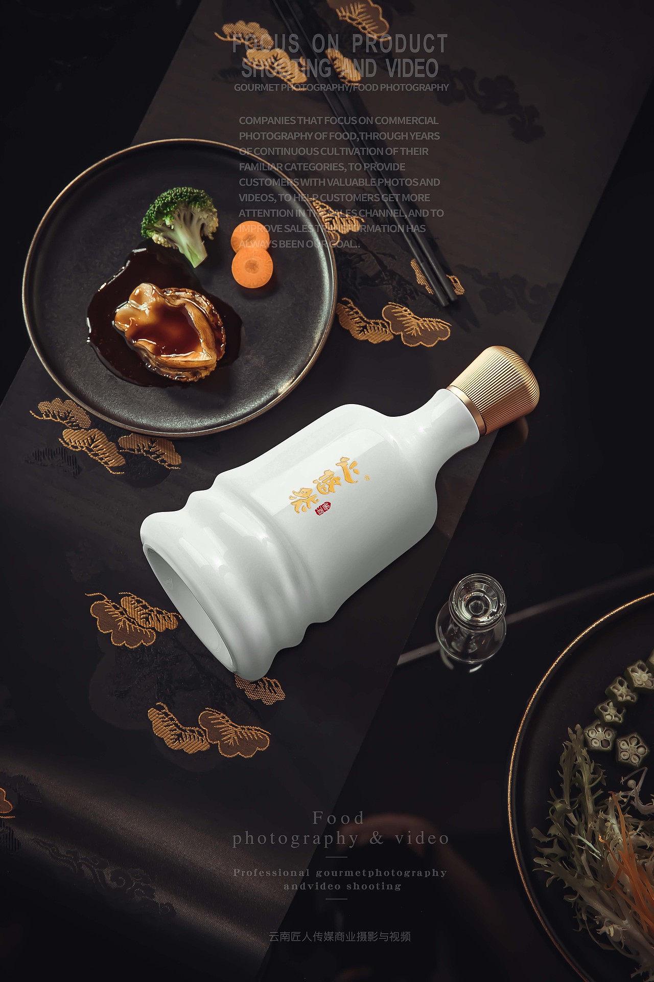 酒拍摄 酒类拍摄 白酒拍摄 酱酒拍摄 酒拍照 酒类拍照