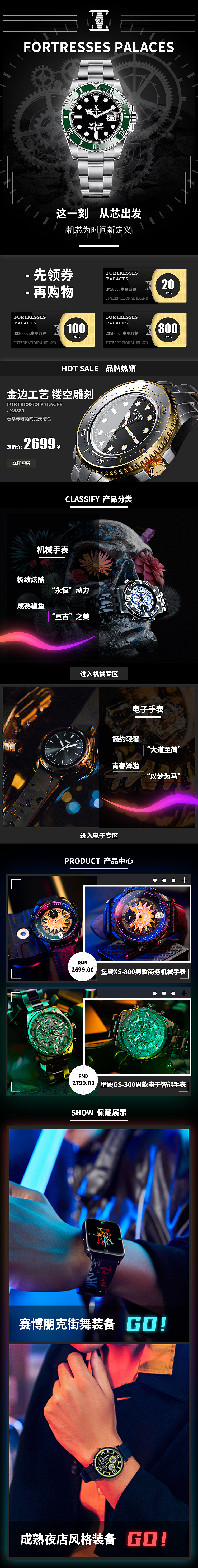 機械手表店鋪詳情頁設計（圖ZMzM3MDM0NjEy） - 電商 - 站酷設計師苦蕭原創(chuàng)素材 - 站酷ZCOOL