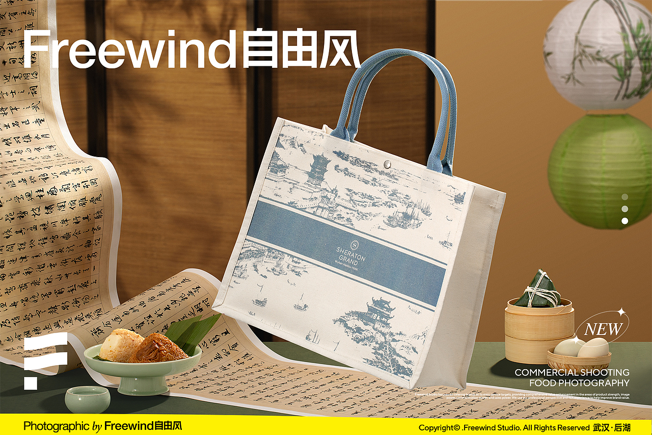 美食摄影|产品摄影|端午节粽子|礼盒包装|FreeWind自由风武汉美食摄影