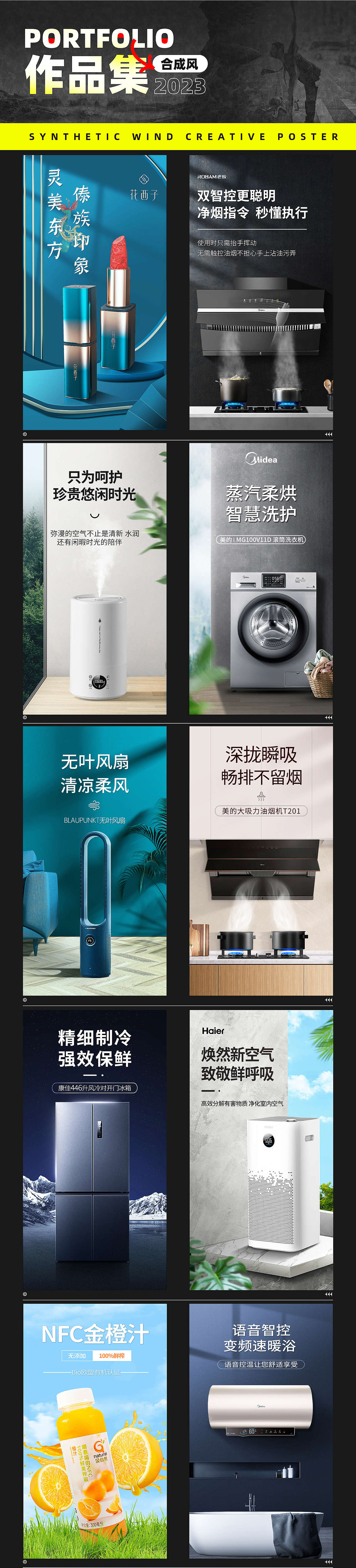 2023年作品集，新入坑设计小白求交流，作品非商用！（图ZMzY2MzMwOTg4） - 电商 - 站酷设计师渐暂原创素材 - 站酷ZCOOL