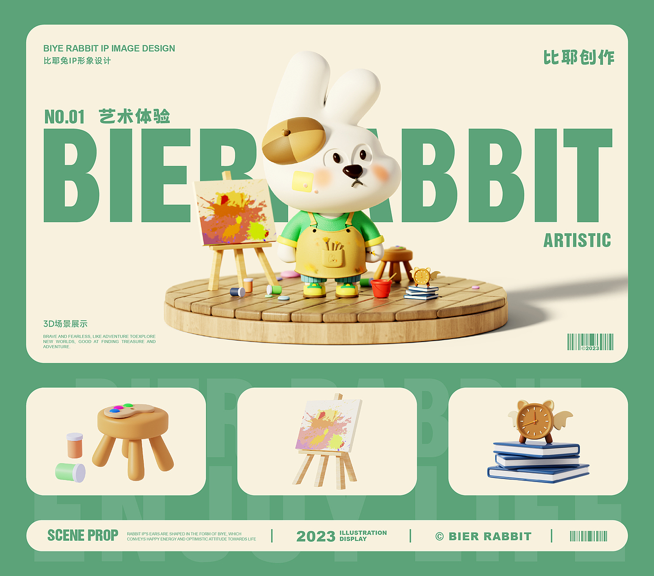 BIER比耶兔丨卡通IP系列设计