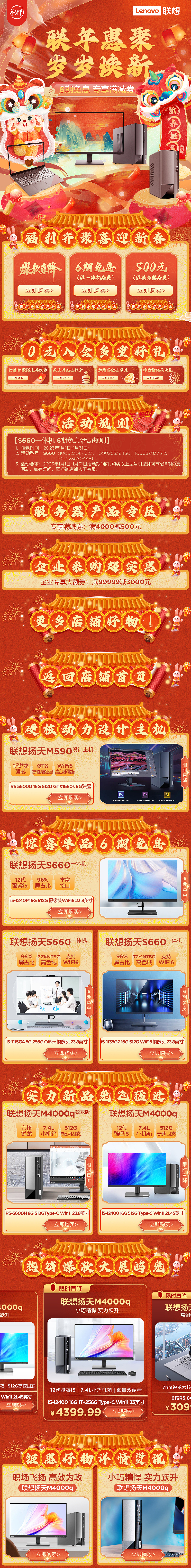联想扬天台式机年货节页面（图ZMzI5NTcyNTM2） - 电商 - 站酷设计师阿雪雪是我原创素材 - 站酷ZCOOL