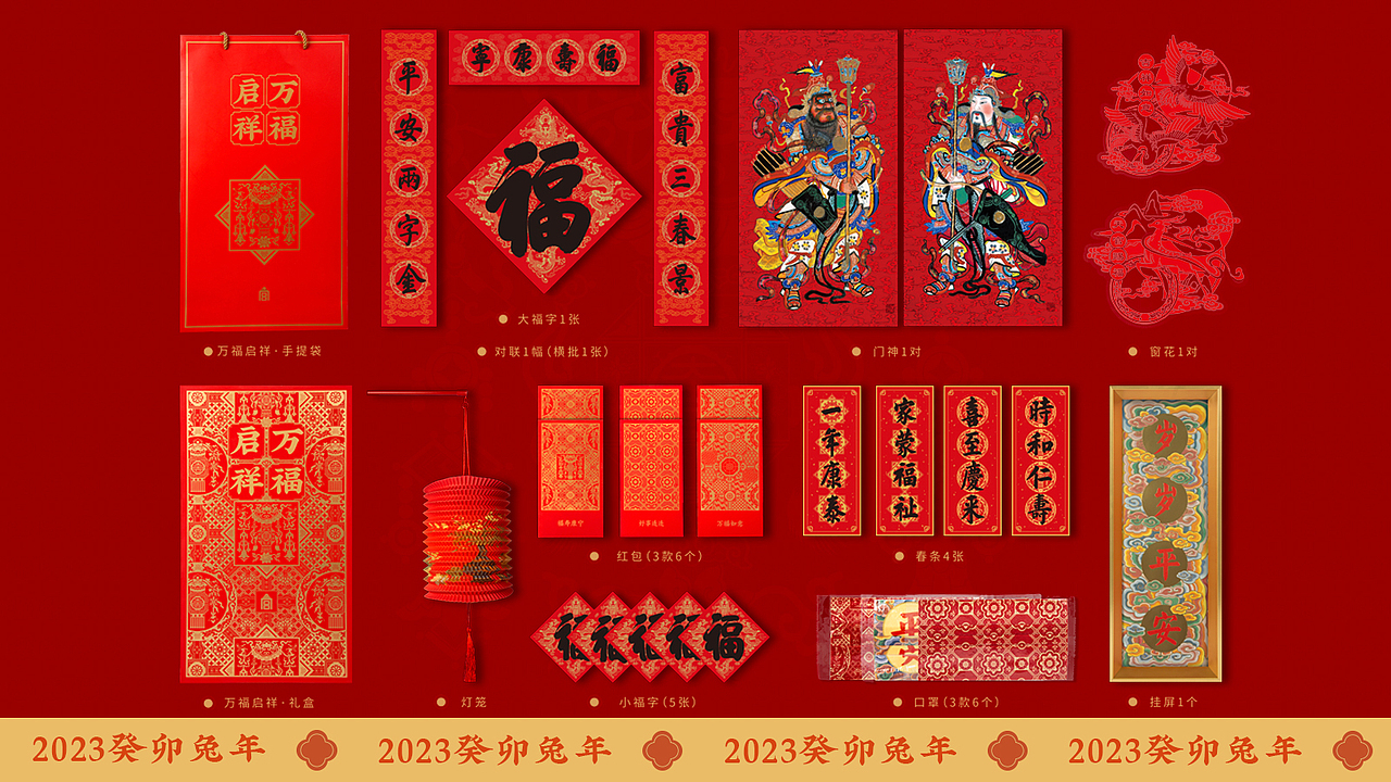 新年礼盒设计——万福启祥