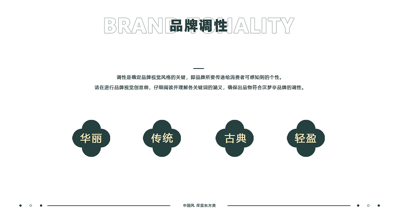 汉梦亭服装VI品牌设计（图ZMzM1MDczMTg0） - 品牌 - 站酷设计师忧郁纯情总裁原创素材 - 站酷ZCOOL