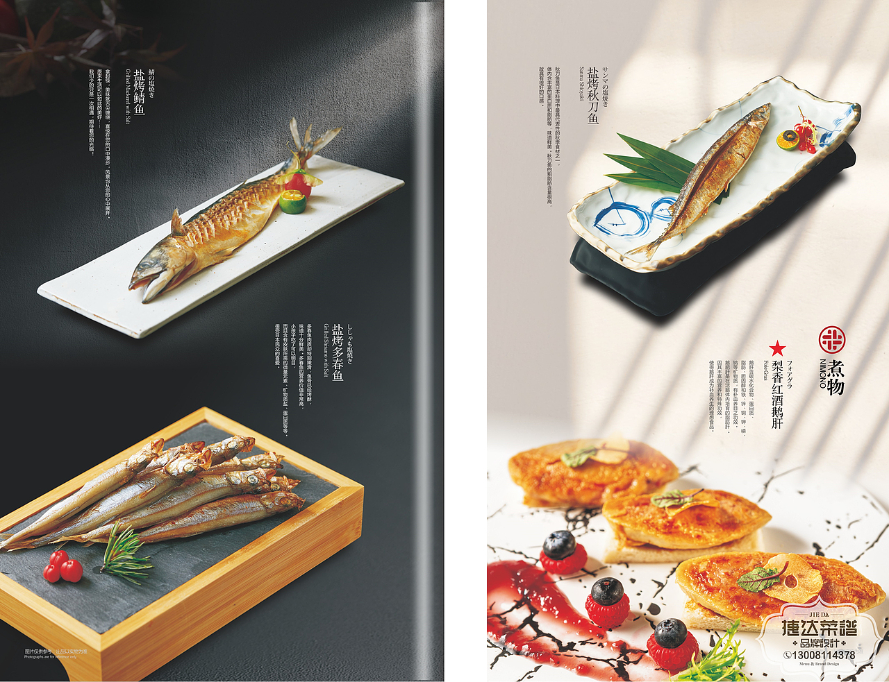 上井日式料理菜谱设计案例欣赏|日本料理菜谱制作