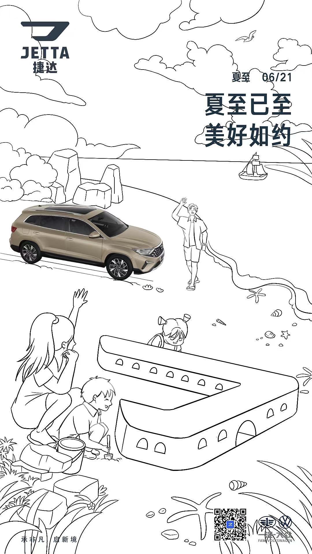 捷达|二十四节气