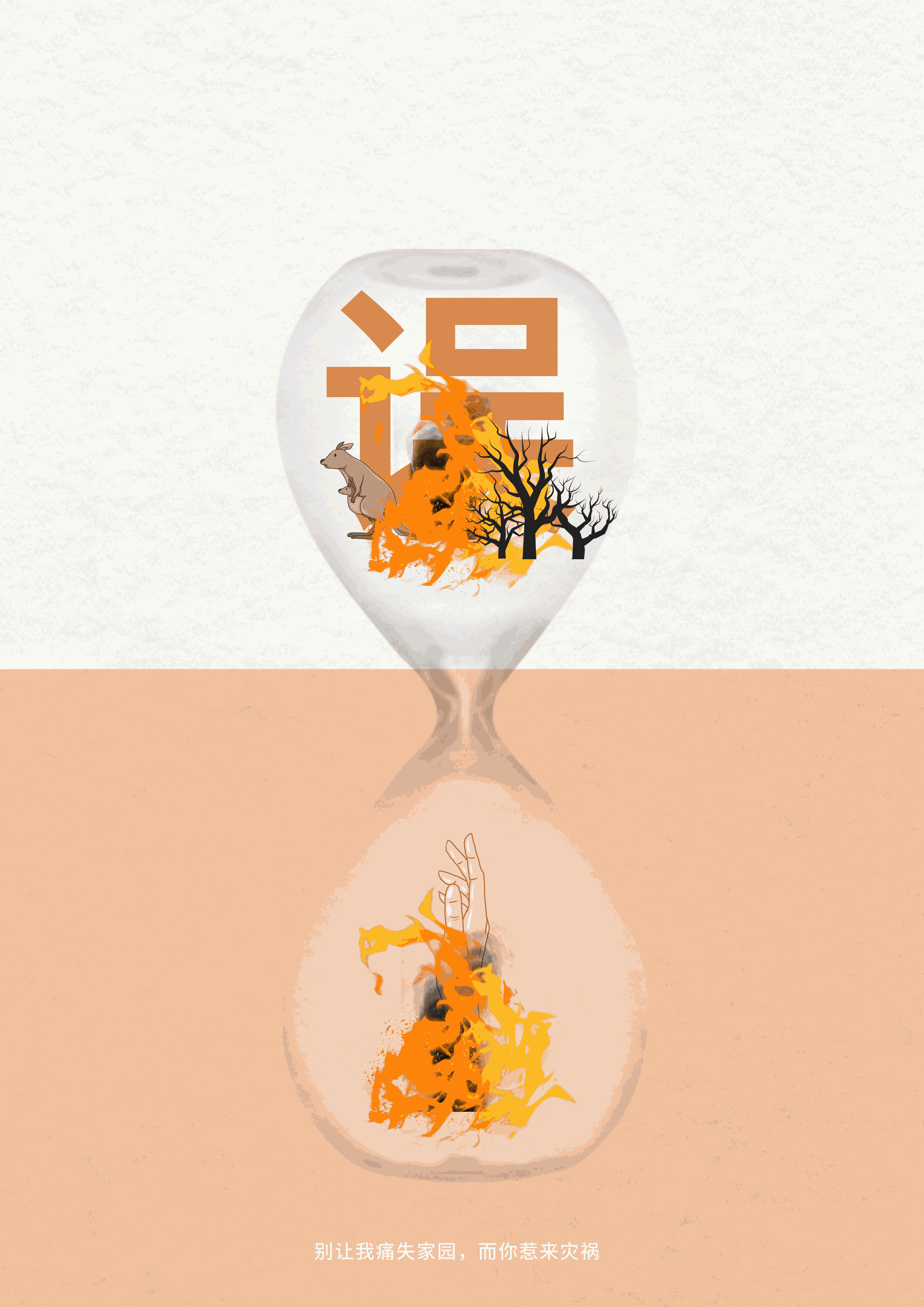 野生动物保护海报