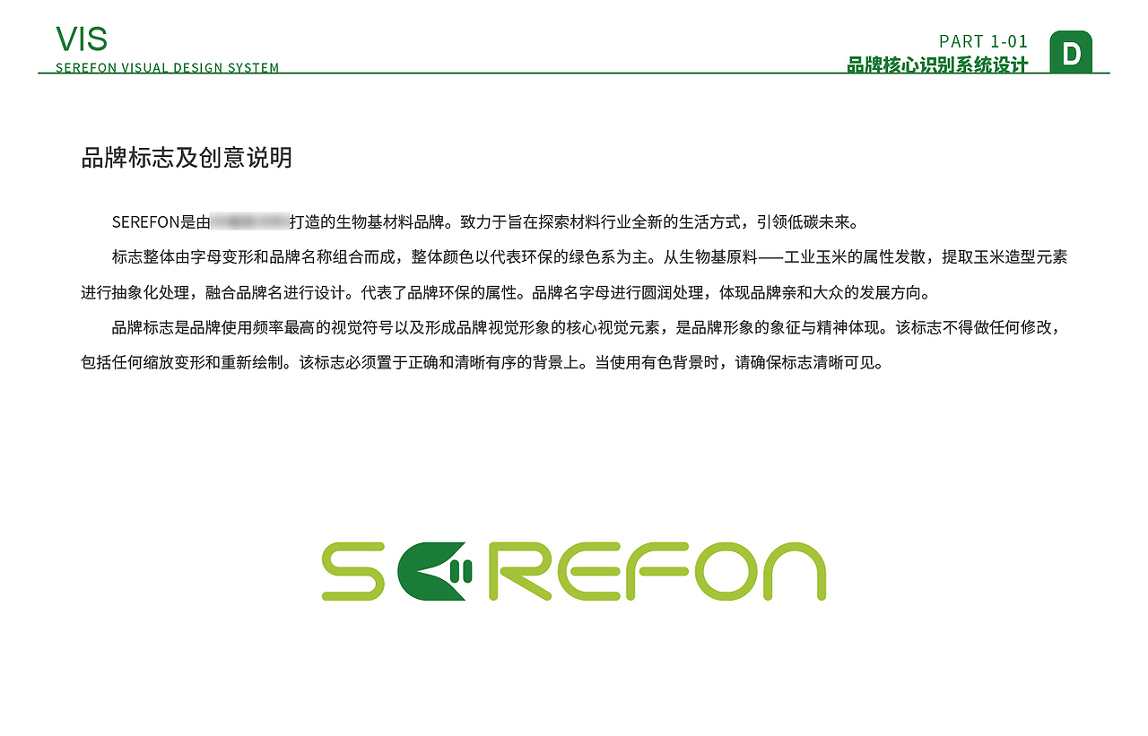 材料公司品牌VI VI设计 基础 辅助图形 应用