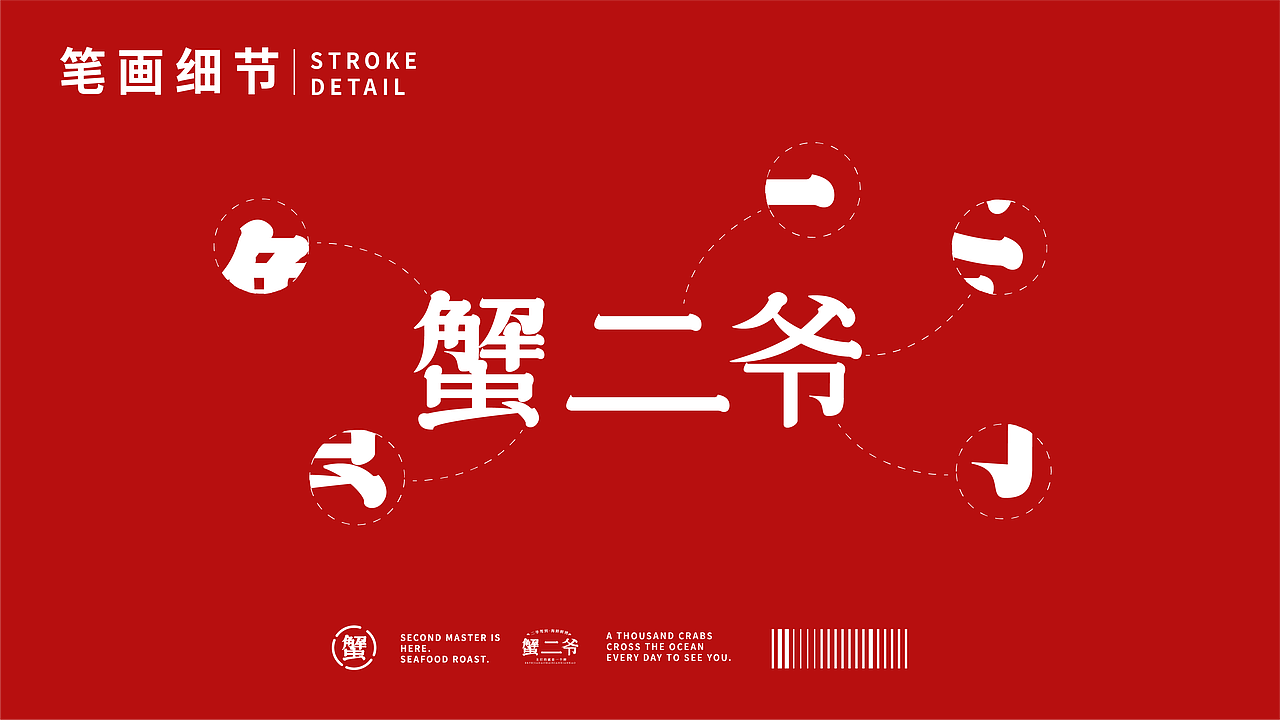 蟹二爷品牌视觉提案