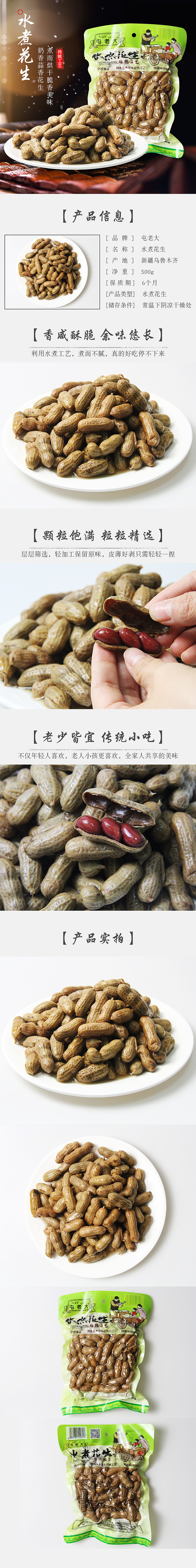 食品详情设计-新疆水煮花生详情设计（图ZMjk3MDM3Mjky） - 电商 - 站酷设计师寻光设计原创素材 - 站酷ZCOOL