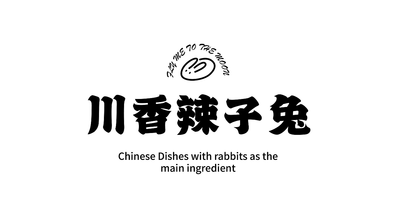 辣子兔品牌形象设计