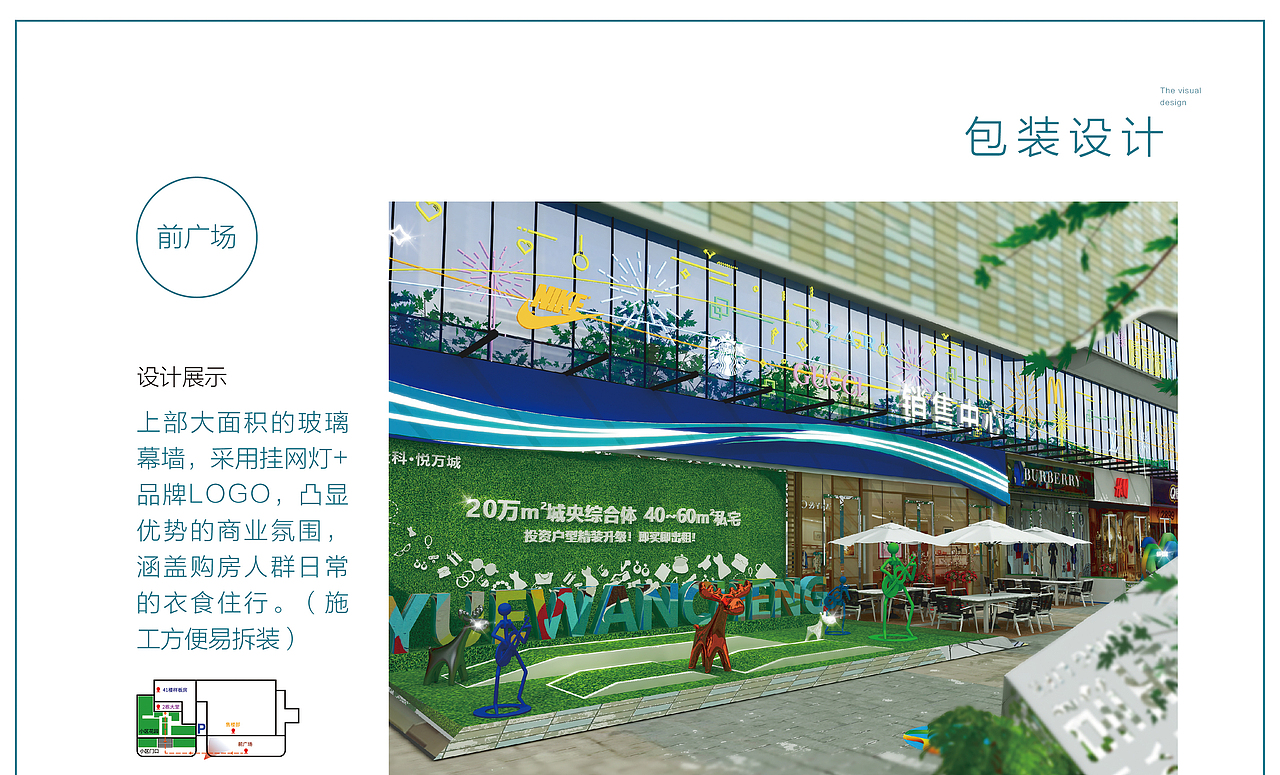 悦万城商业包装VI标识导视设计