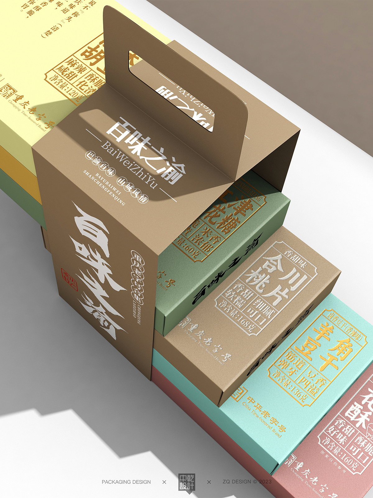 【食品包装】原创/简约-百味之渝重庆特产包装设计