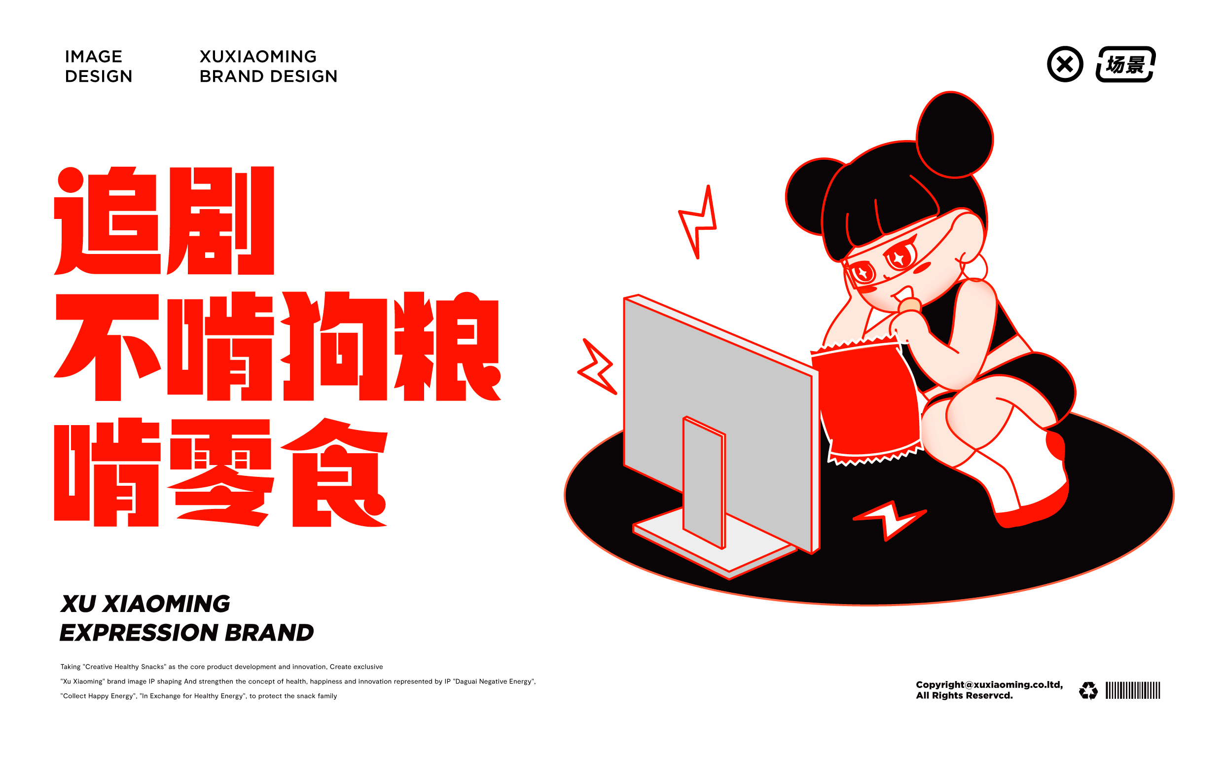 徐小鸣·创意零食制造所 | ABD案例(图ZMzA2NTgwNzcy) - 品牌 - 站酷设计师ABD品牌策略设计原创素材 - 站酷ZCOOL