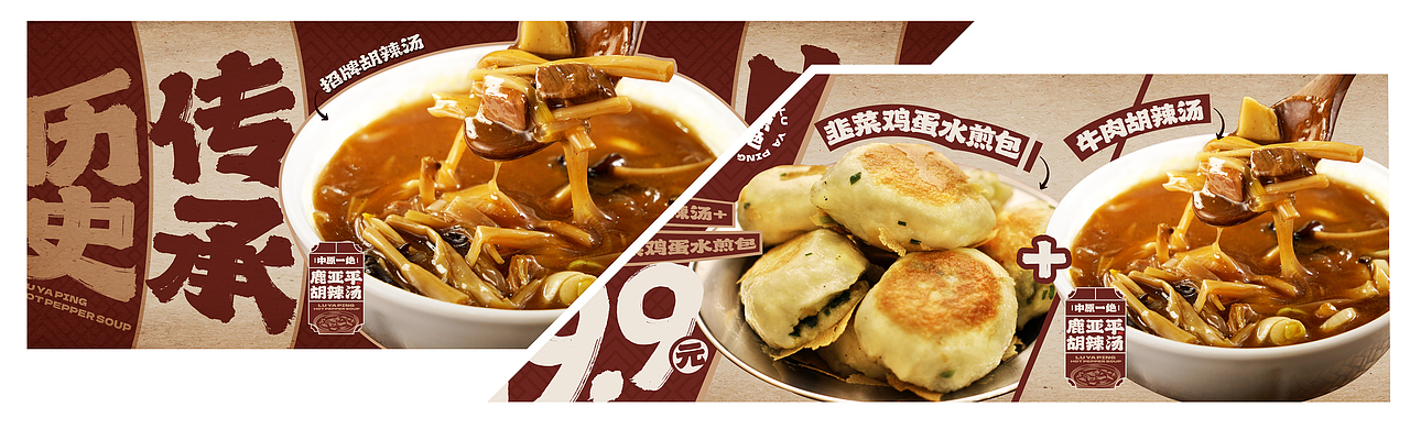 鹿亚平胡辣汤品牌设计