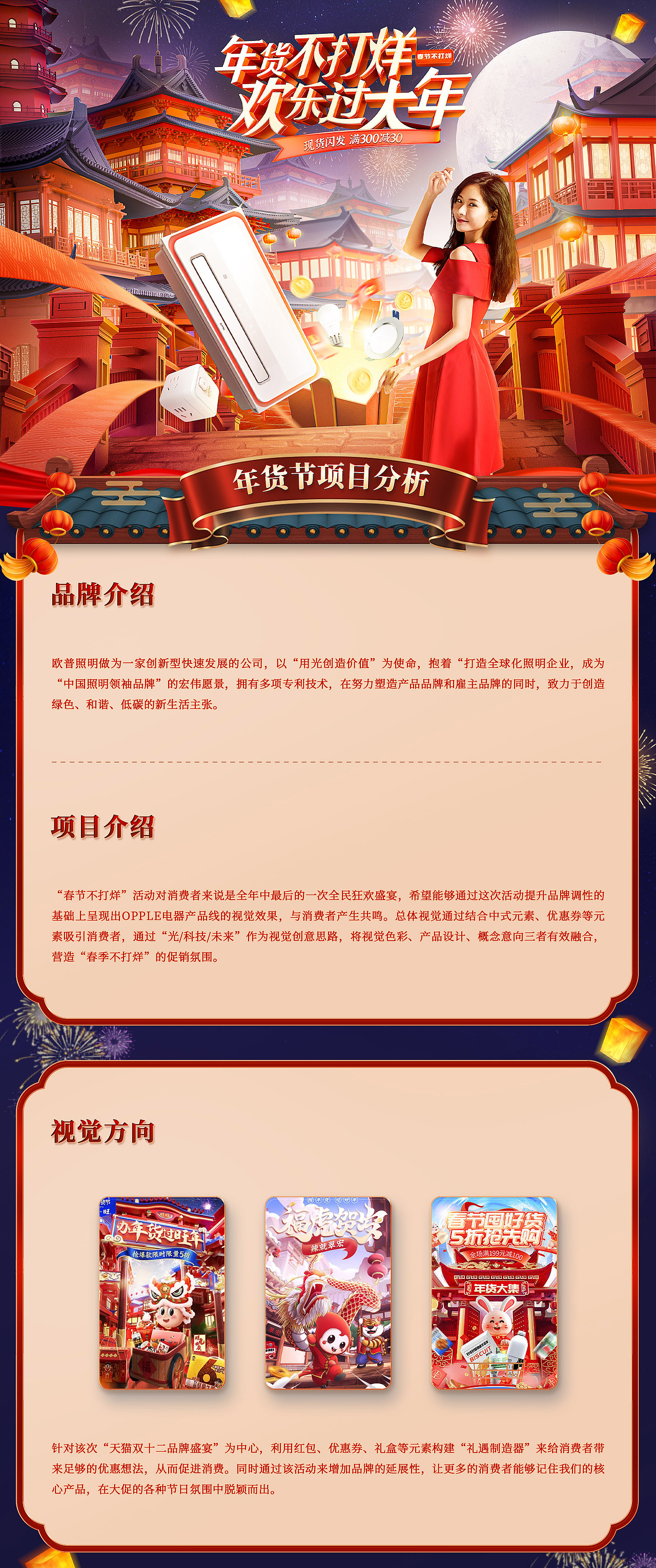2022欧普照明年货节视觉三维案例分享(图ZMzI4MDA0Mjky) - 其他三维 - 站酷设计师林秃秃_lIN原创素材 - 站酷ZCOOL