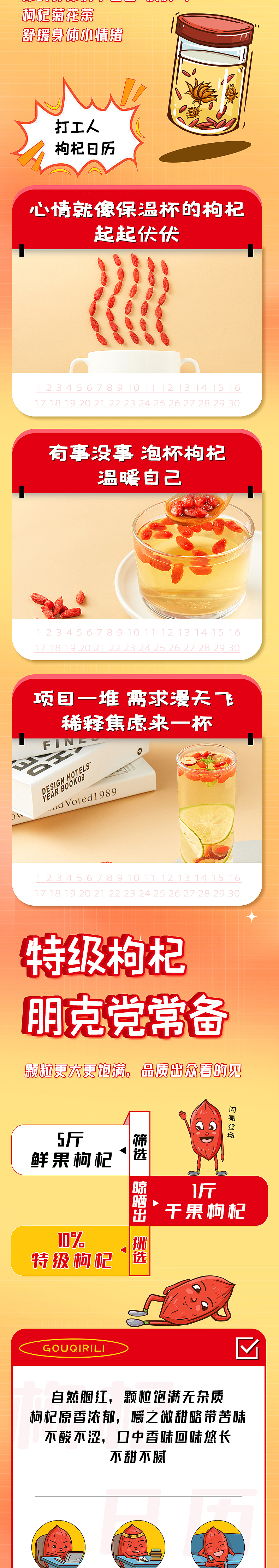 日历枸杞详情页设计（图ZMzA5ODk0NzQw） - 其他平面 - 站酷设计师仲冬贰拾原创素材 - 站酷ZCOOL