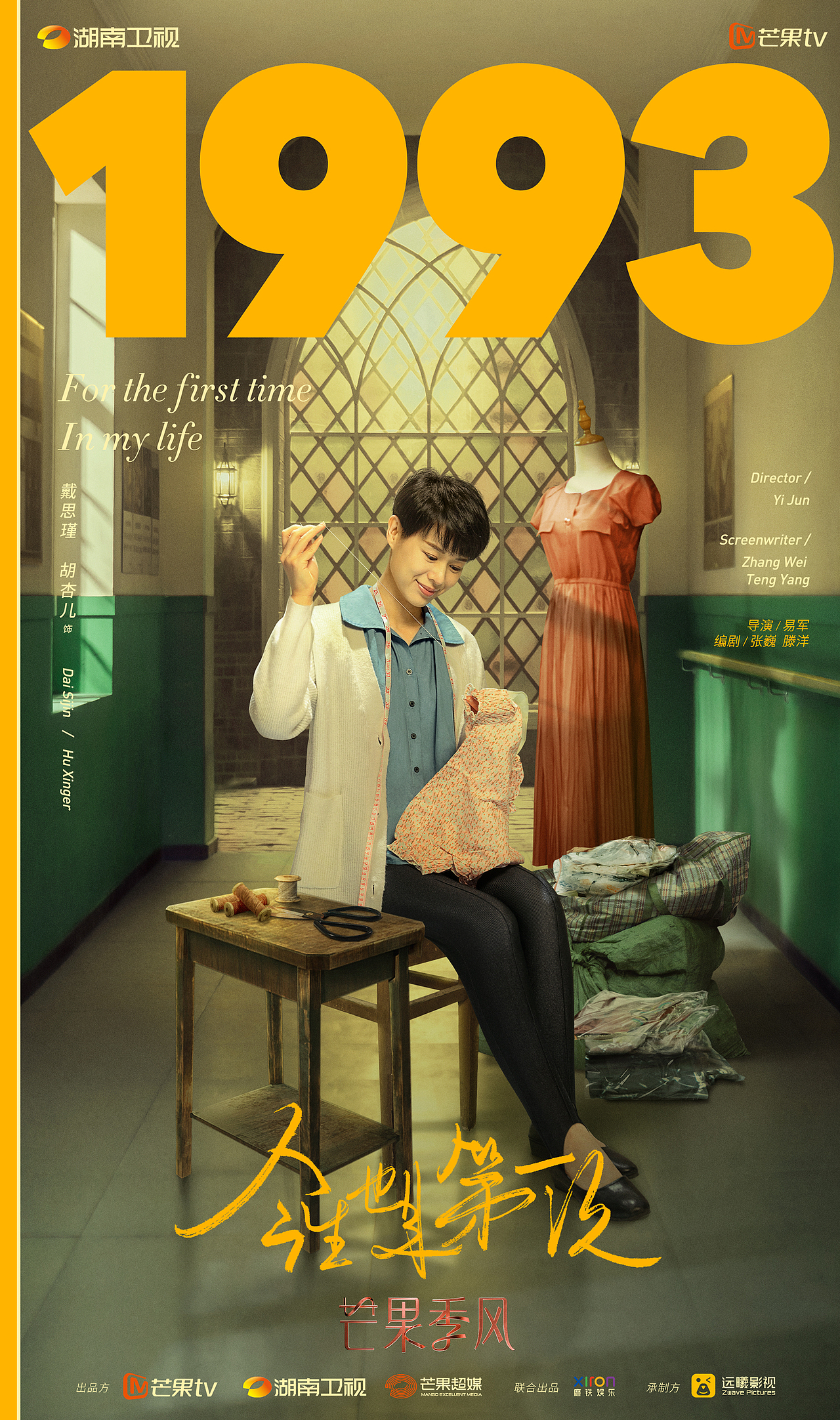 今生也是第一次