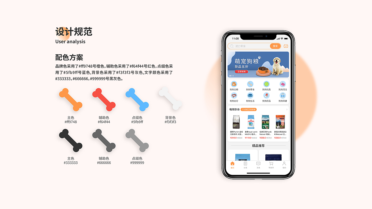 “犬宝”app界面设计