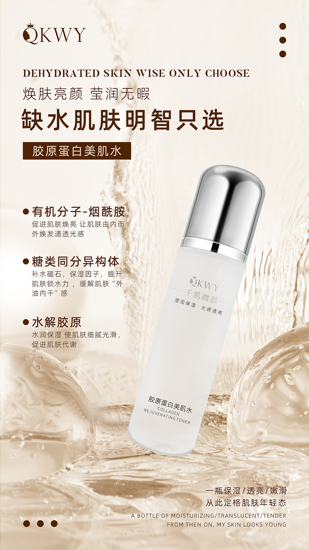 胶原蛋白美肌水