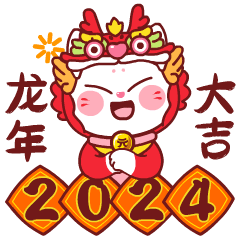 龙年大吉