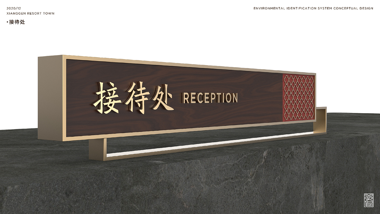 宁海乡根小镇 游客中心 室内导视系统设计方案