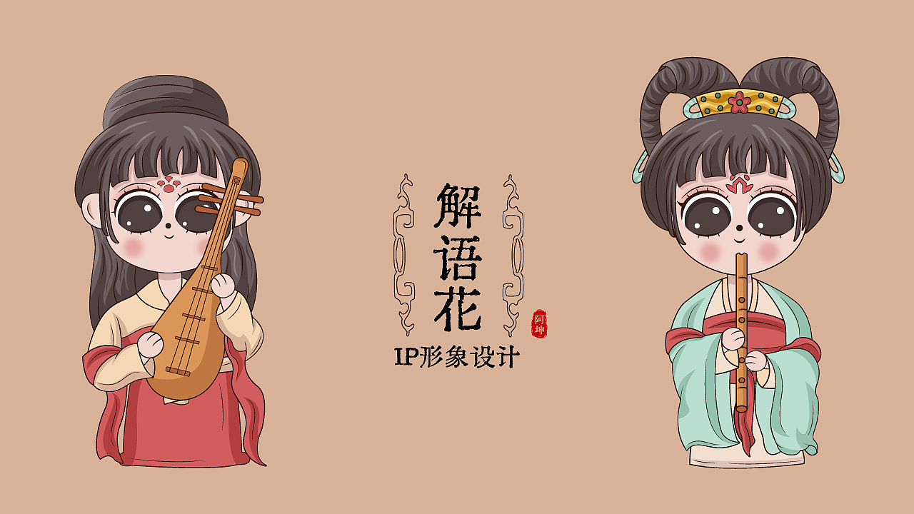 解语花 | 可爱古风女孩ip形象设计 #创作加油站