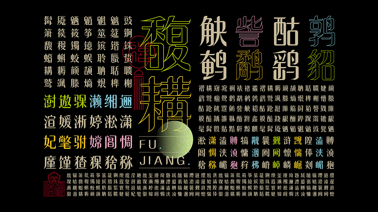 《“禧俪体”字库延展应用—馔御轩果味生鲜包装设计》(图ZMzM5MjQ4MDQ0) - 字体/字形 - 站酷设计师创意仔仔原创素材 - 站酷ZCOOL