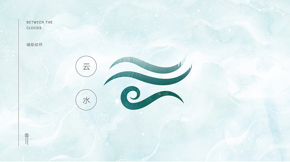 水云间项目视觉提案（图ZMzUwODU4NzA4） - 品牌 - 站酷设计师墨影文化传媒原创素材 - 站酷ZCOOL