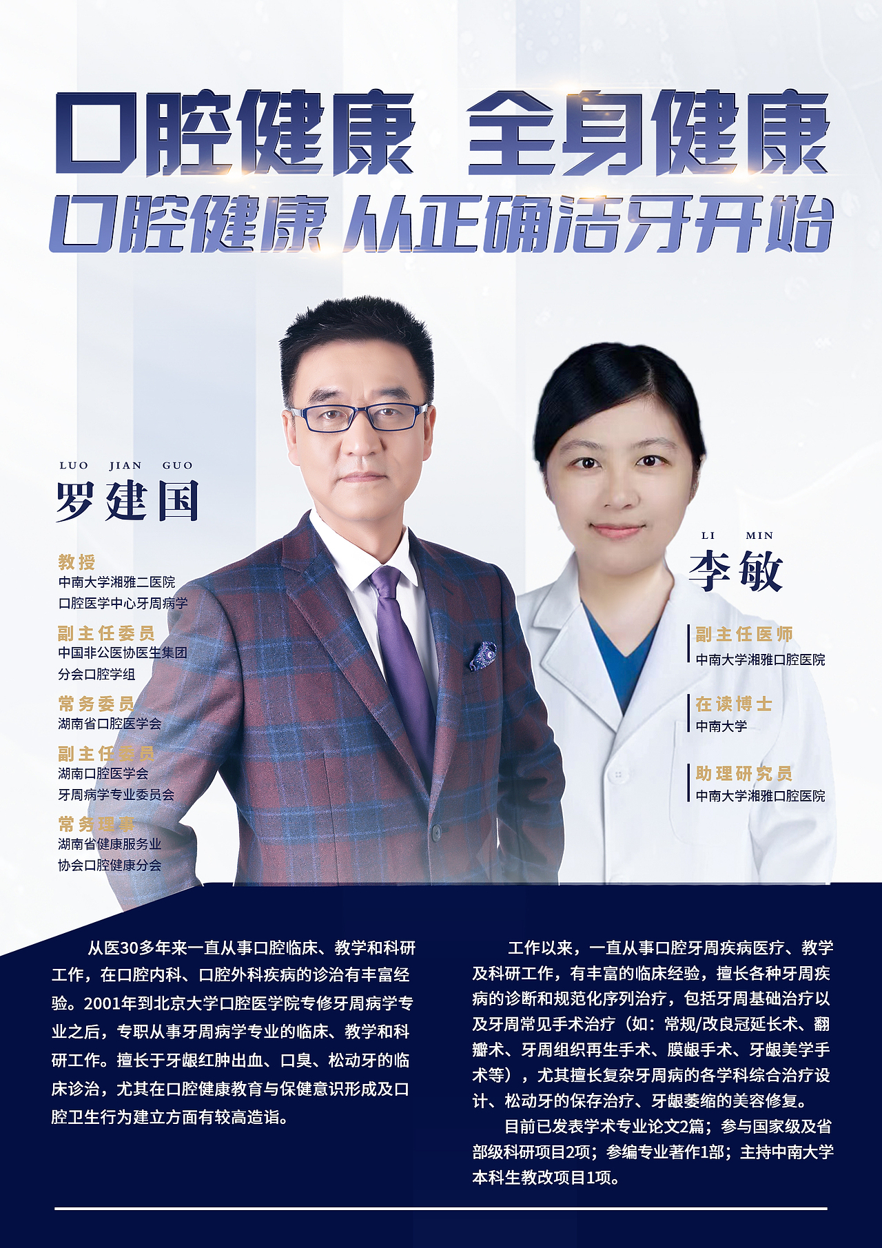 电动牙刷单页和讲师单页（图ZMzM2OTA5OTI0） - 海报 - 站酷设计师成湘君原创素材 - 站酷ZCOOL