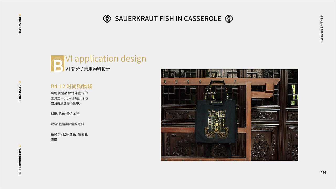 餐饮品牌全案设计案例 | 川城纪 大泼砂锅酸菜鱼（图ZMzQxNzA2MDky） - 品牌 - 站酷设计师象造文创原创素材 - 站酷ZCOOL