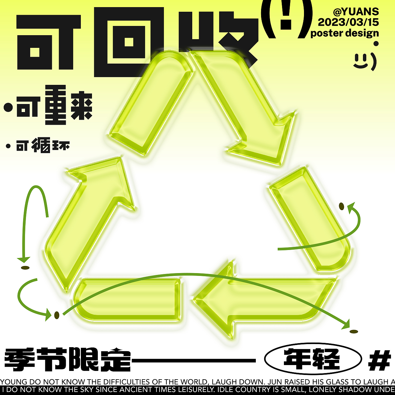 第十二天——塑膠效果（圖ZMzM1NDMwMjky） - 海報(bào) - 站酷設(shè)計(jì)師YUANS_C原創(chuàng)素材 - 站酷ZCOOL