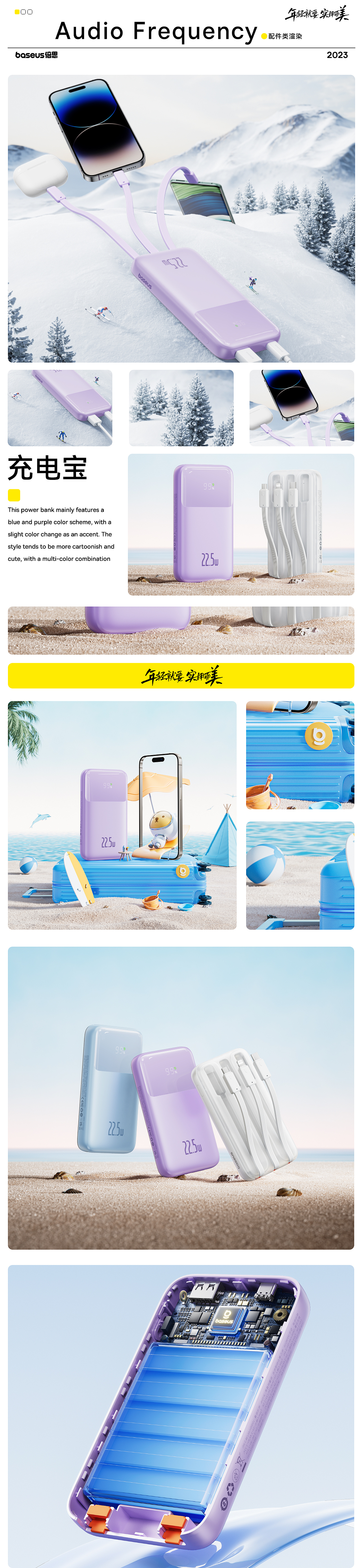 Baseus总结篇-2023