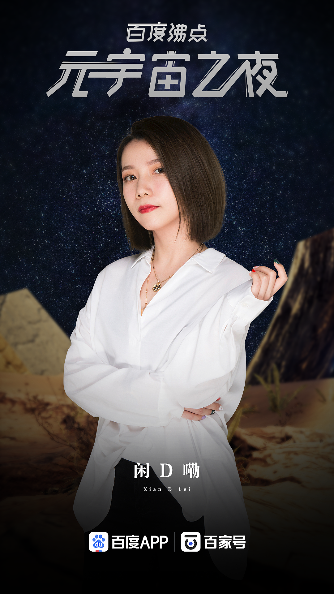 百度沸点-元宇宙之夜（图ZMzI4NDE1MDky） - 海报 - 站酷设计师PIAO_P原创素材 - 站酷ZCOOL