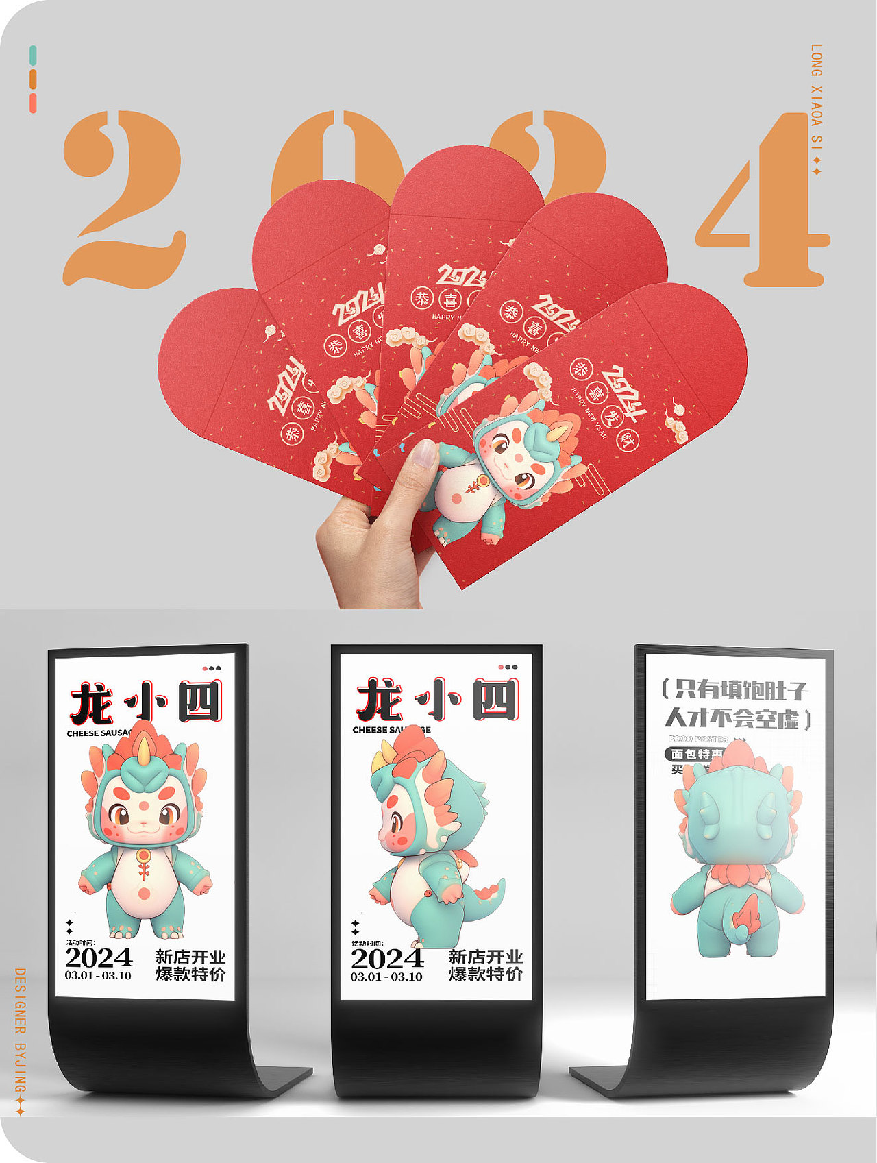 龙小四IP形象设计（图ZMzU5MDk1NDQ0） - IP形象 - 站酷设计师静啊981104原创素材 - 站酷ZCOOL