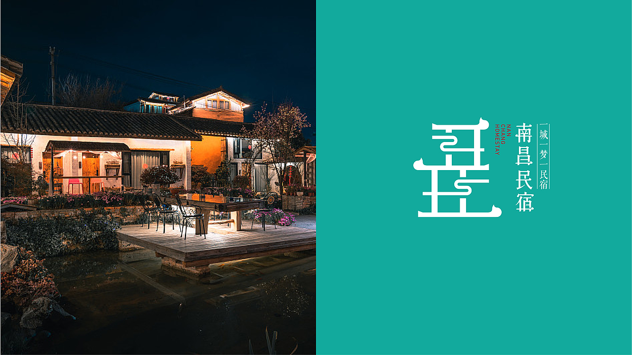 南昌民宿×民宿品牌VI设计2.0