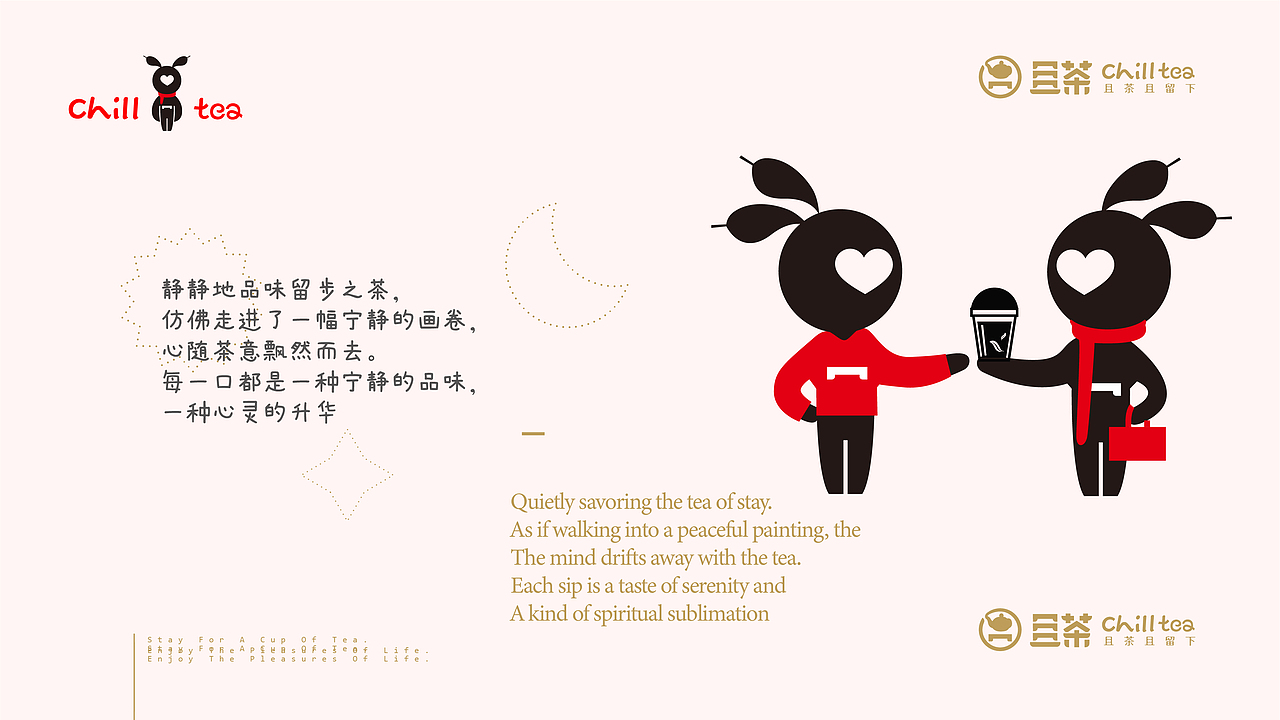 好西好©️且茶品牌×餐饮VI形象设计（图ZMzU0MTE2NzY0） - 品牌 - 站酷设计师好西好品牌策划原创素材 - 站酷ZCOOL