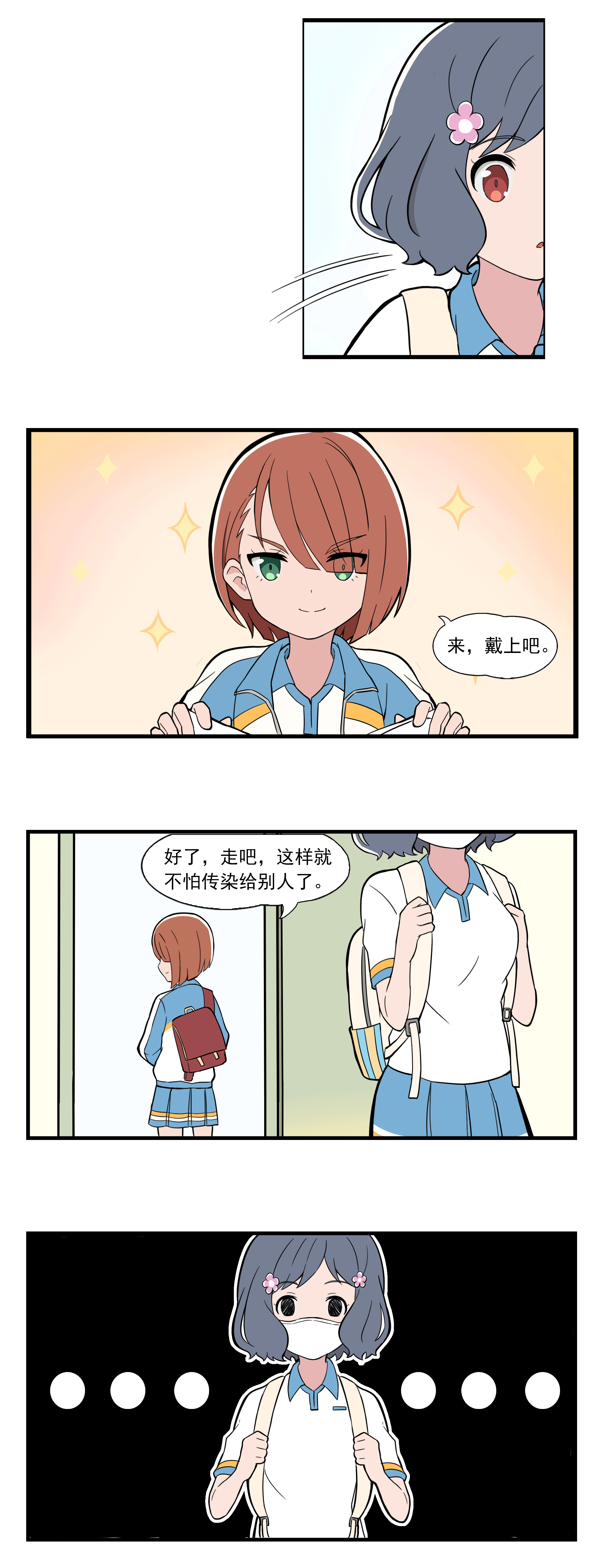 《呼唤少女》日常篇-突然降温（图ZMzE5ODA2MzU2） - 短篇/格漫 - 站酷设计师天萌台原创素材 - 站酷ZCOOL