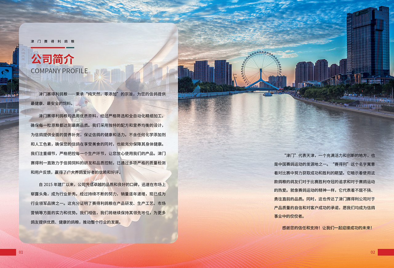 津门赛得利鸽粮产品展示（图ZMzU1NTIzNjgw） - 其他 - 站酷设计师那个小高哪里都好原创素材 - 站酷ZCOOL