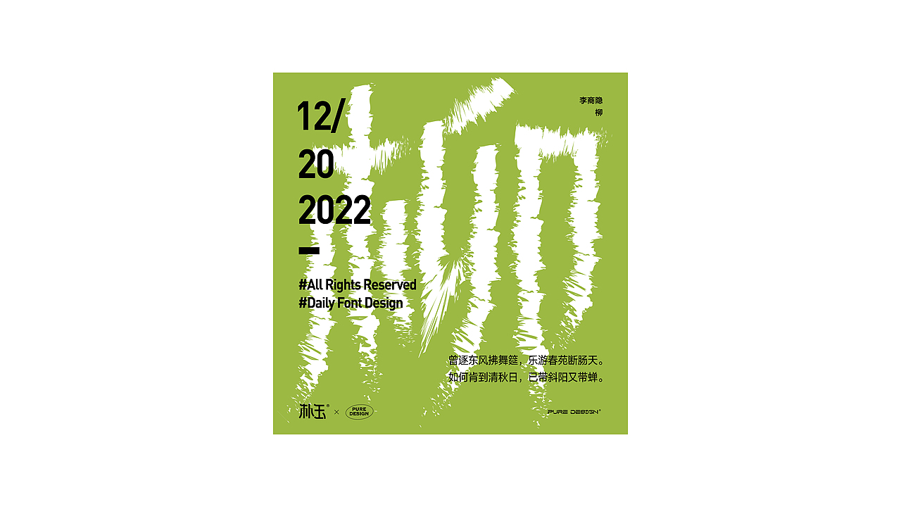 字体小海报设计