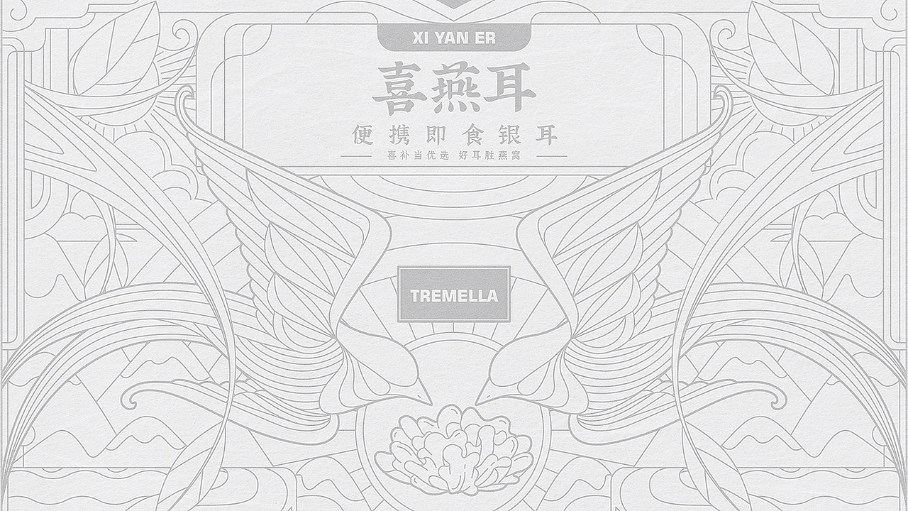 喜燕耳产品打造