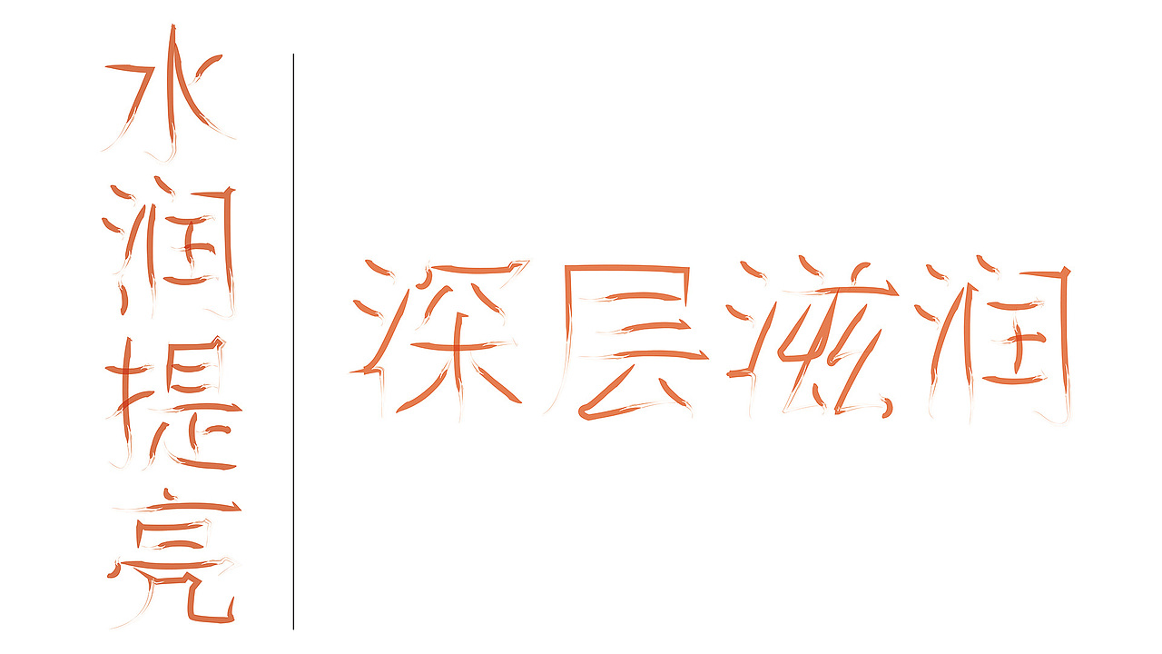 字体设计（图ZMzYzNDkxMzgw） - 字体/字形 - 站酷设计师吴jx原创素材 - 站酷ZCOOL