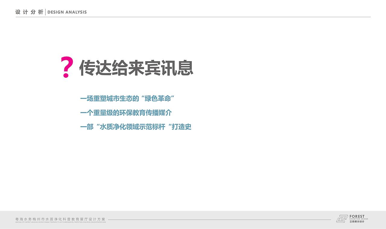 梅州水质净化科普教育展厅