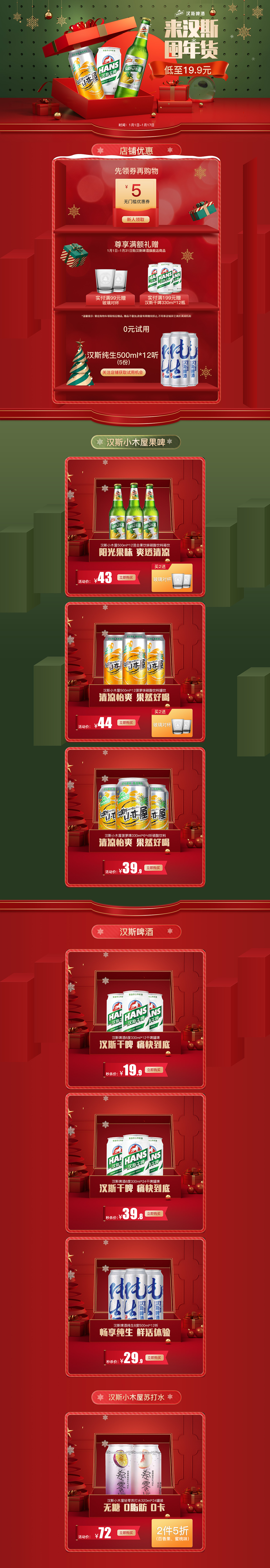 汉斯啤酒（图ZMzA4ODYyMDI0） - 电商 - 站酷设计师大大大大仙原创素材 - 站酷ZCOOL